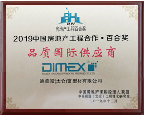 PVC门型材证书-DIMEX